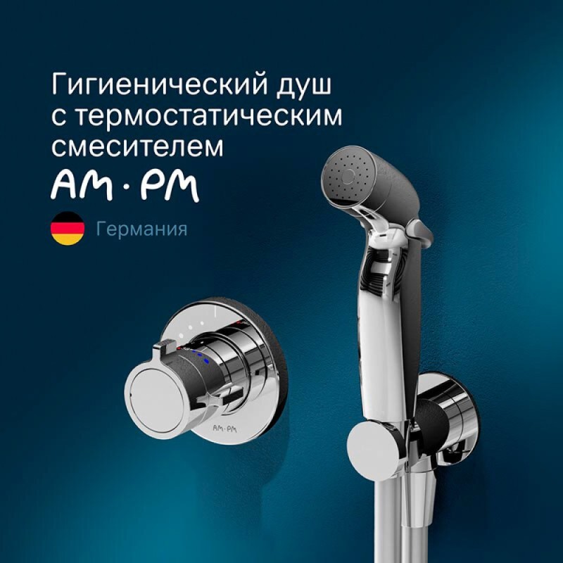 Гигиенический душ Am.Pm X-Joy F0H85A400 со смесителем, встраиваемый, термостатический, хром