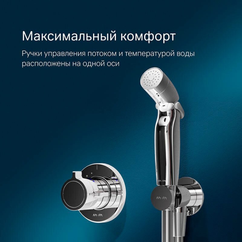 Гигиенический душ Am.Pm X-Joy F0H85A400 со смесителем, встраиваемый, термостатический, хром
