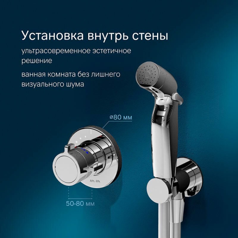 Гигиенический душ Am.Pm X-Joy F0H85A400 со смесителем, встраиваемый, термостатический, хром
