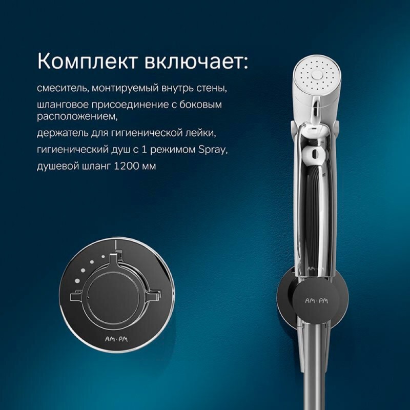 Гигиенический душ Am.Pm X-Joy F0H85A400 со смесителем, встраиваемый, термостатический, хром