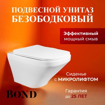 BOND F11-10 Унитаз подвесной безободковый с сиденьем с микролифтом