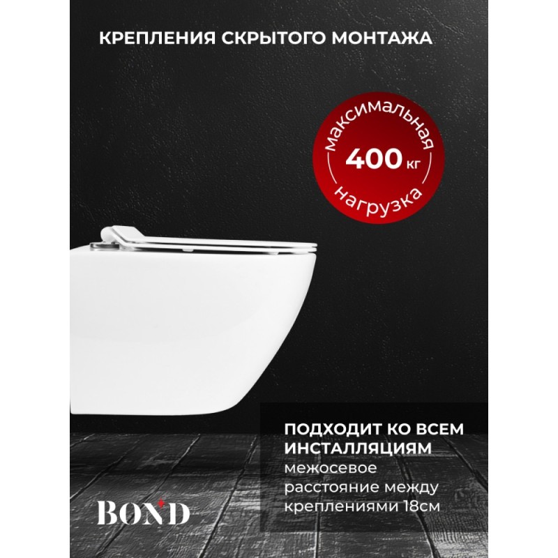 BOND F13-10 Унитаз подвесной смыв торнадо безободковый белый с сиденьем с микролифтом