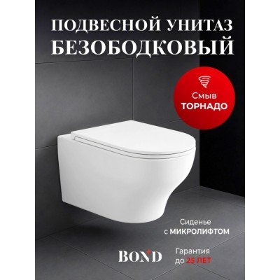 BOND F18-10 Унитаз подвесной безободковый Торнадо санфарфор с микролифтом, белый