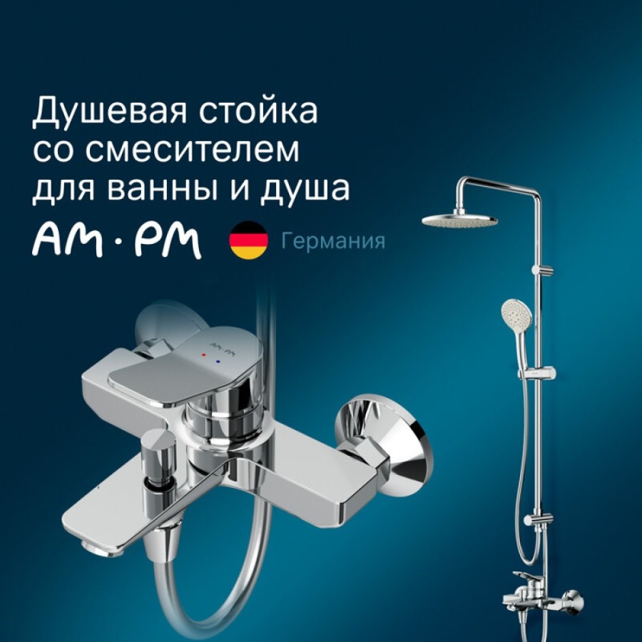 Душевая система Am.Pm X-Joy F40885A34 со смесителем, с изливом, хром