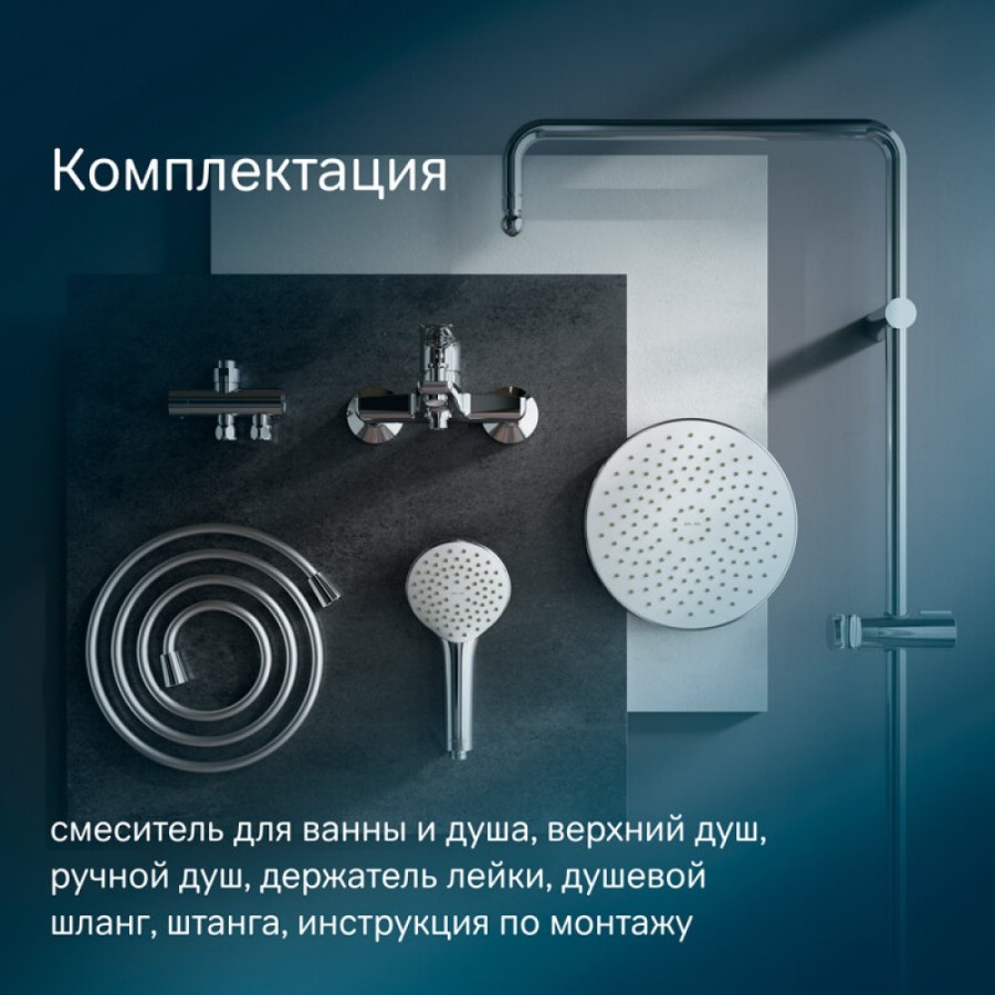 Душевая система Am.Pm Gem F40890A14 со смесителем, с изливом, хром