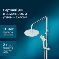 Душевая система Am.Pm Gem F40890A94 со смесителем, с длинным изливом, хром
