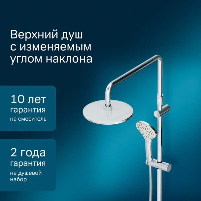 Душевая система Am.Pm Gem F40890A94 со смесителем, с длинным изливом, хром
