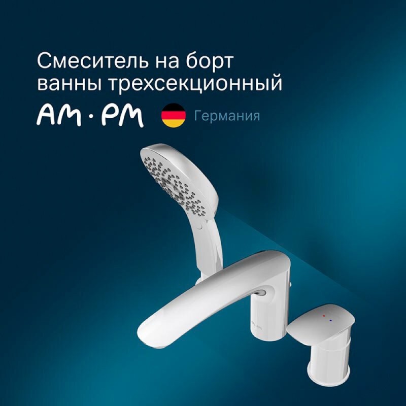 Смеситель Am.Pm Inspire 2.0 F50A01300 на борт ванны, с ручным душем, хром
