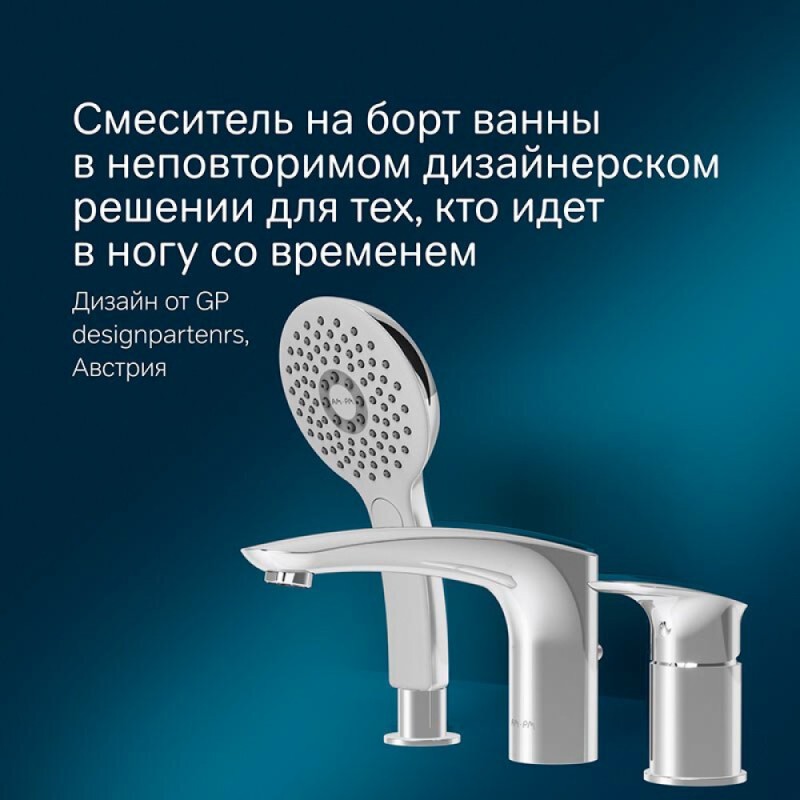 Смеситель Am.Pm Inspire 2.0 F50A01300 на борт ванны, с ручным душем, хром