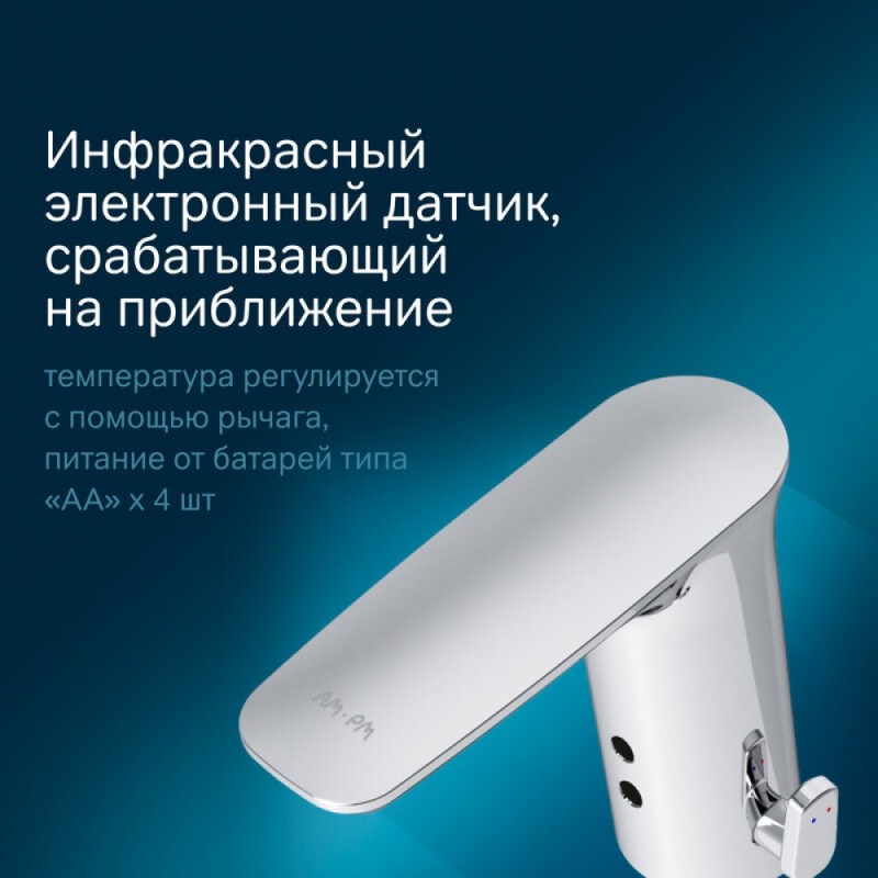 Смеситель Am.Pm Inspire 2.0 F50A02300 для раковины, сенсорный, хром