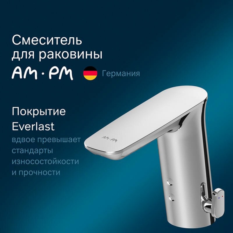 Смеситель Am.Pm Inspire 2.0 F50A02300 для раковины, сенсорный, хром