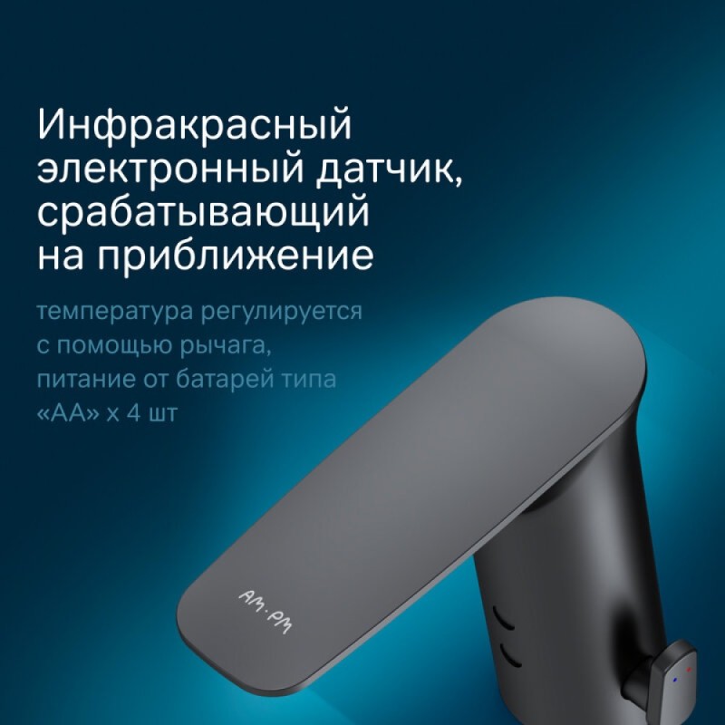 Смеситель Am.Pm Inspire 2.0 F50A02322 для раковины, сенсорный, черный матовый