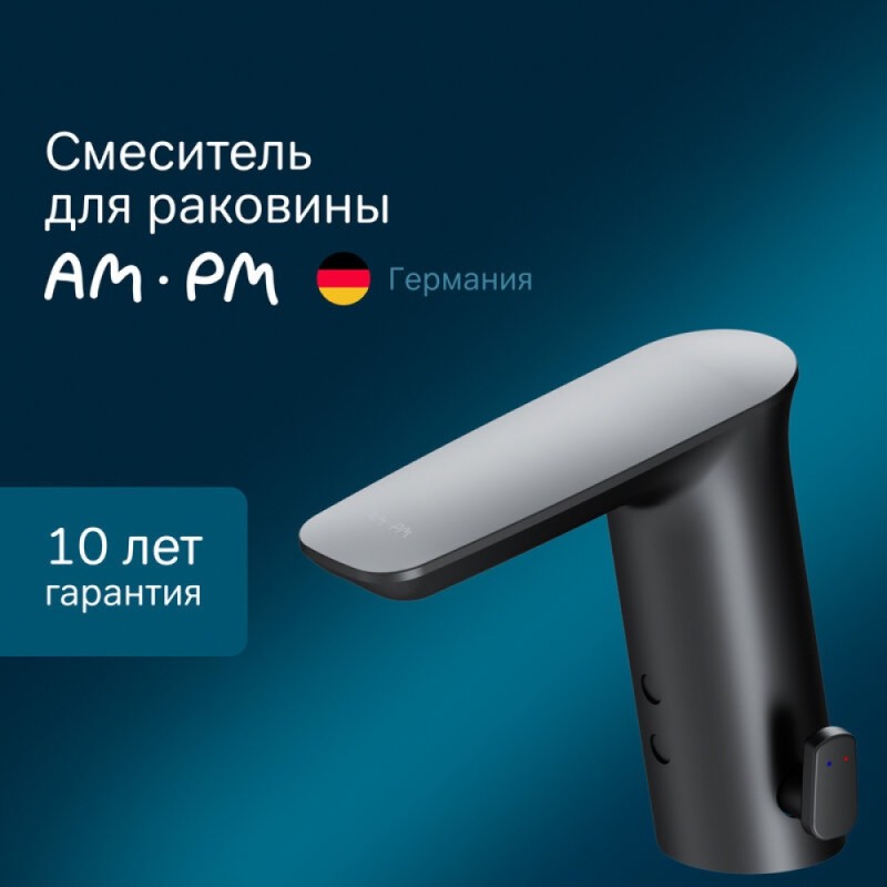 Смеситель Am.Pm Inspire 2.0 F50A02322 для раковины, сенсорный, черный матовый