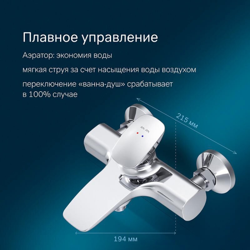 Смеситель Am.Pm Spirit V2.0 F70A10000 для ванны и душа, хром