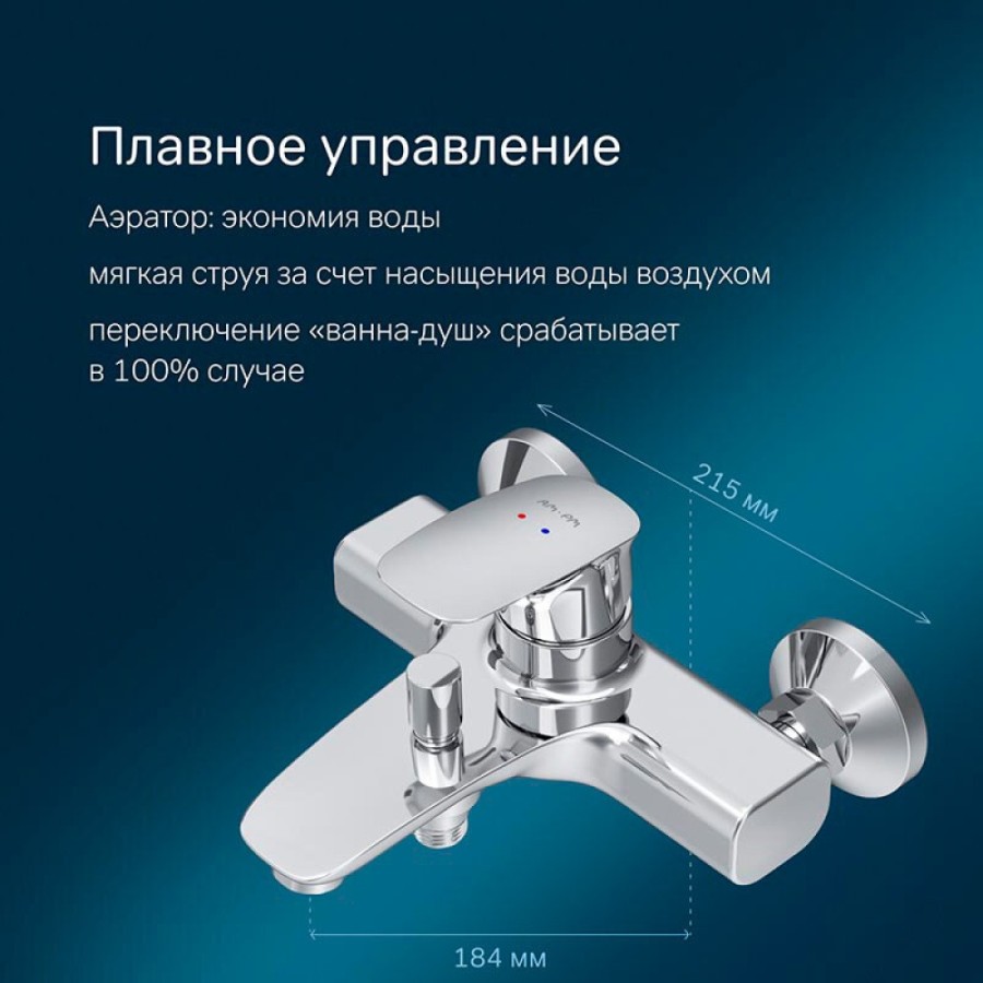 Смеситель Am.Pm Spirit V2.1 F71A10000 для ванны и душа, хром