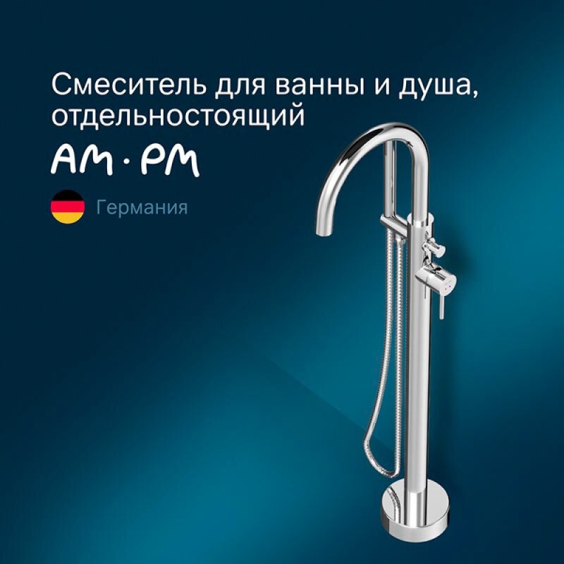 Смеситель Am.Pm Sense F7514100 для ванны и душа, напольный, хром