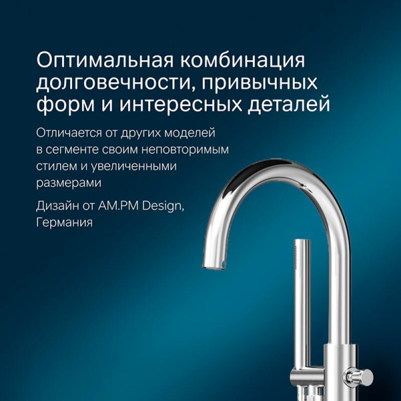 Смеситель Am.Pm Sense F7514100 для ванны и душа, напольный, хром