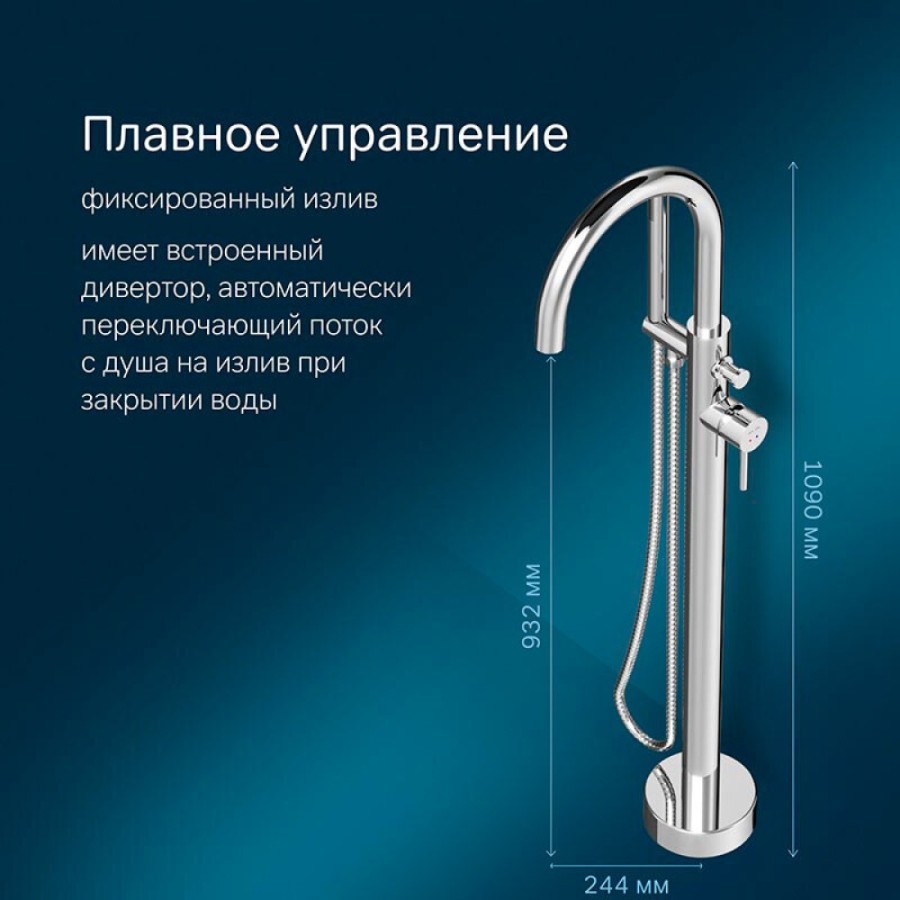 Смеситель Am.Pm Sense F7514100 для ванны и душа, напольный, хром