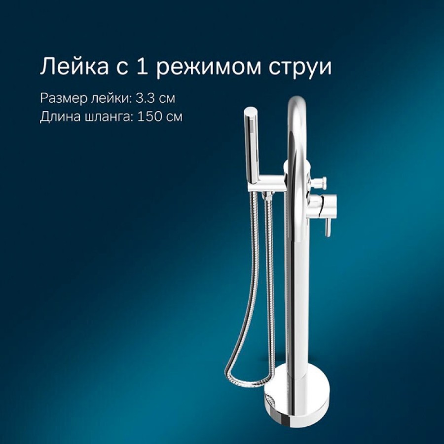 Смеситель Am.Pm Sense F7514100 для ванны и душа, напольный, хром
