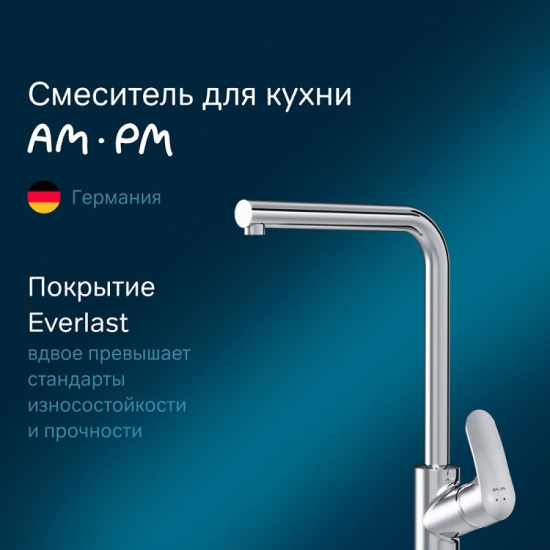 Смеситель Am.Pm Like F8005000 для кухни, хром