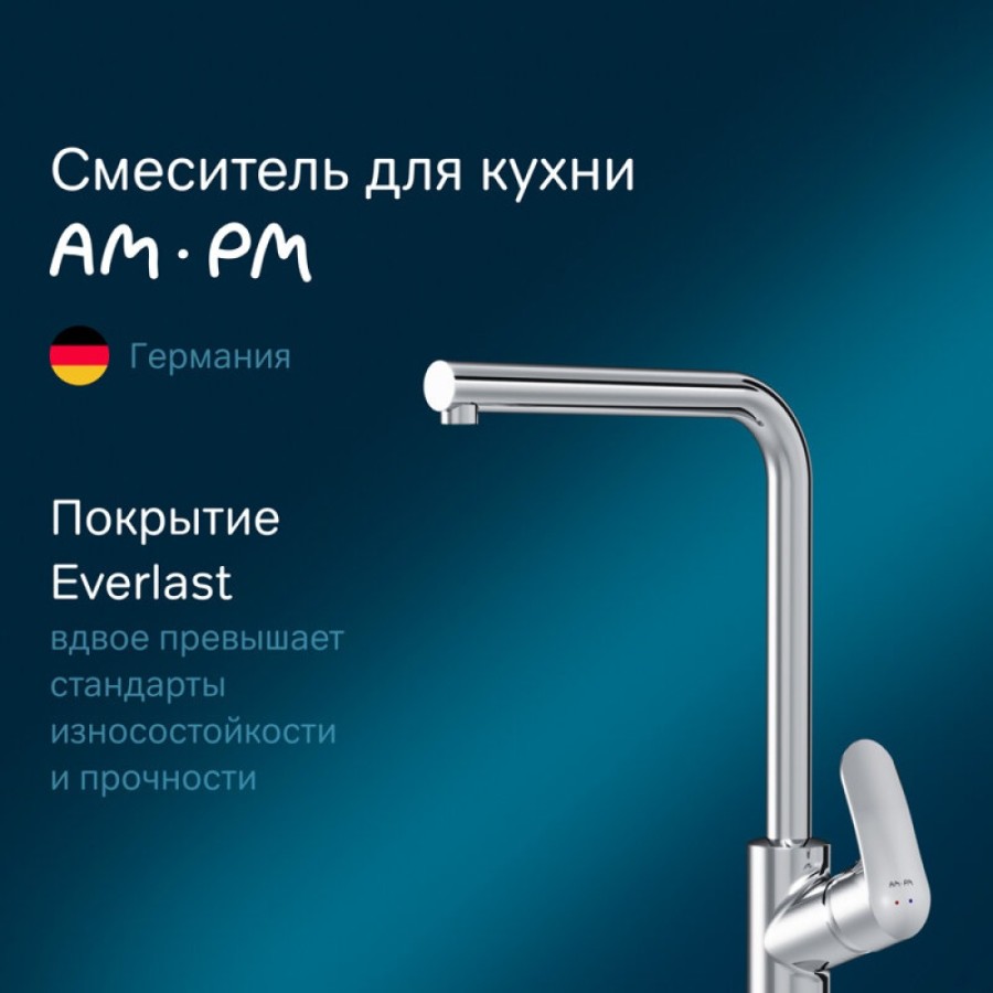 Смеситель Am.Pm Like F8005000 для кухни, хром