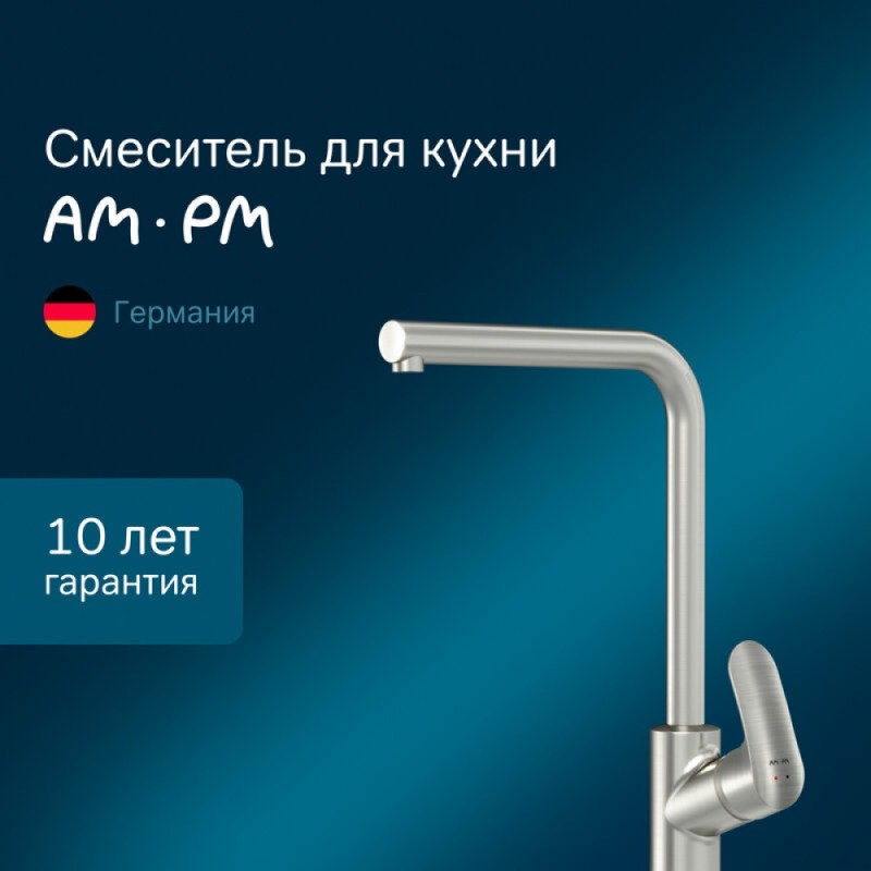 Смеситель Am.Pm Like F8005011 для кухни, сатин