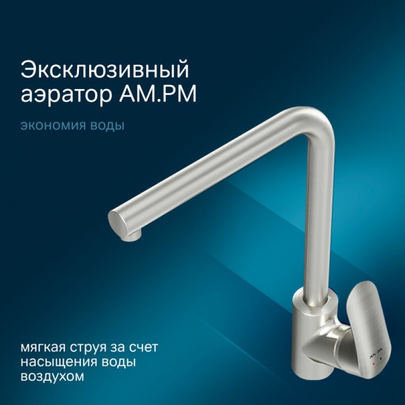 Смеситель Am.Pm Like F8005011 для кухни, сатин