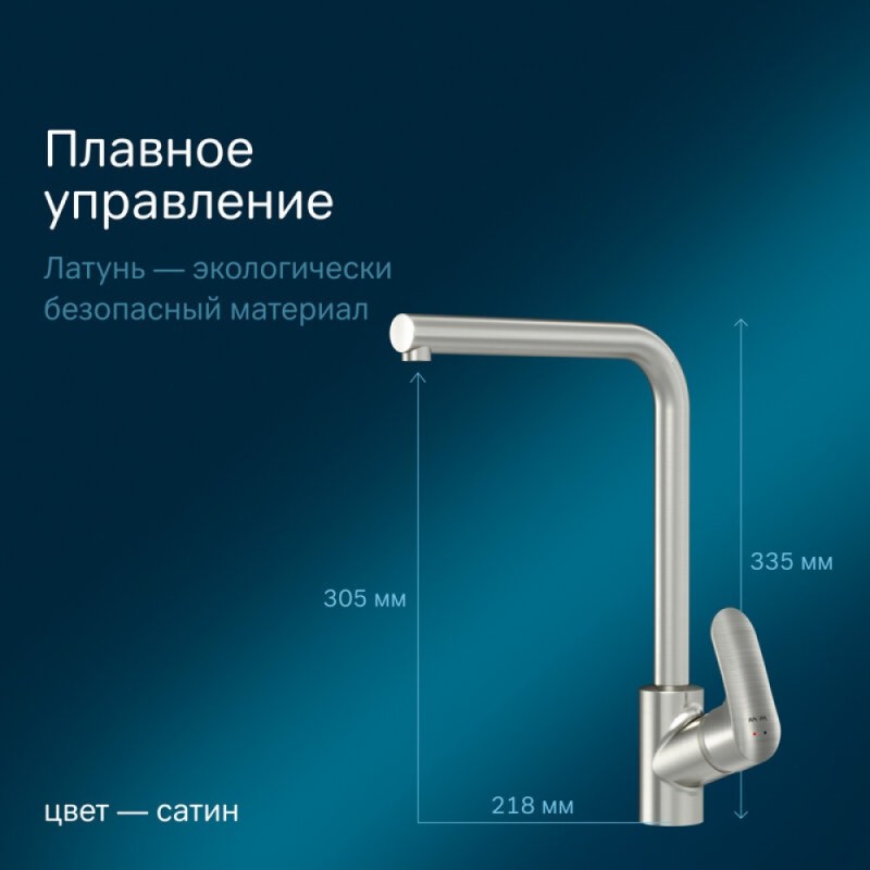 Смеситель Am.Pm Like F8005011 для кухни, сатин