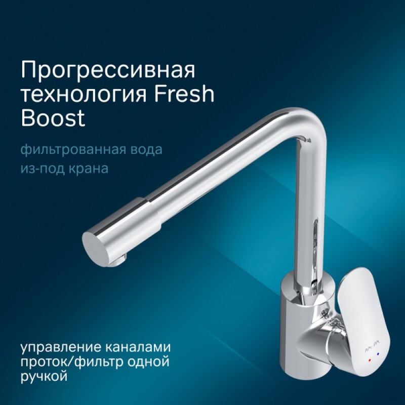 Смеситель Am.Pm Like F8005700 для кухни с каналом для питьевой воды, хром