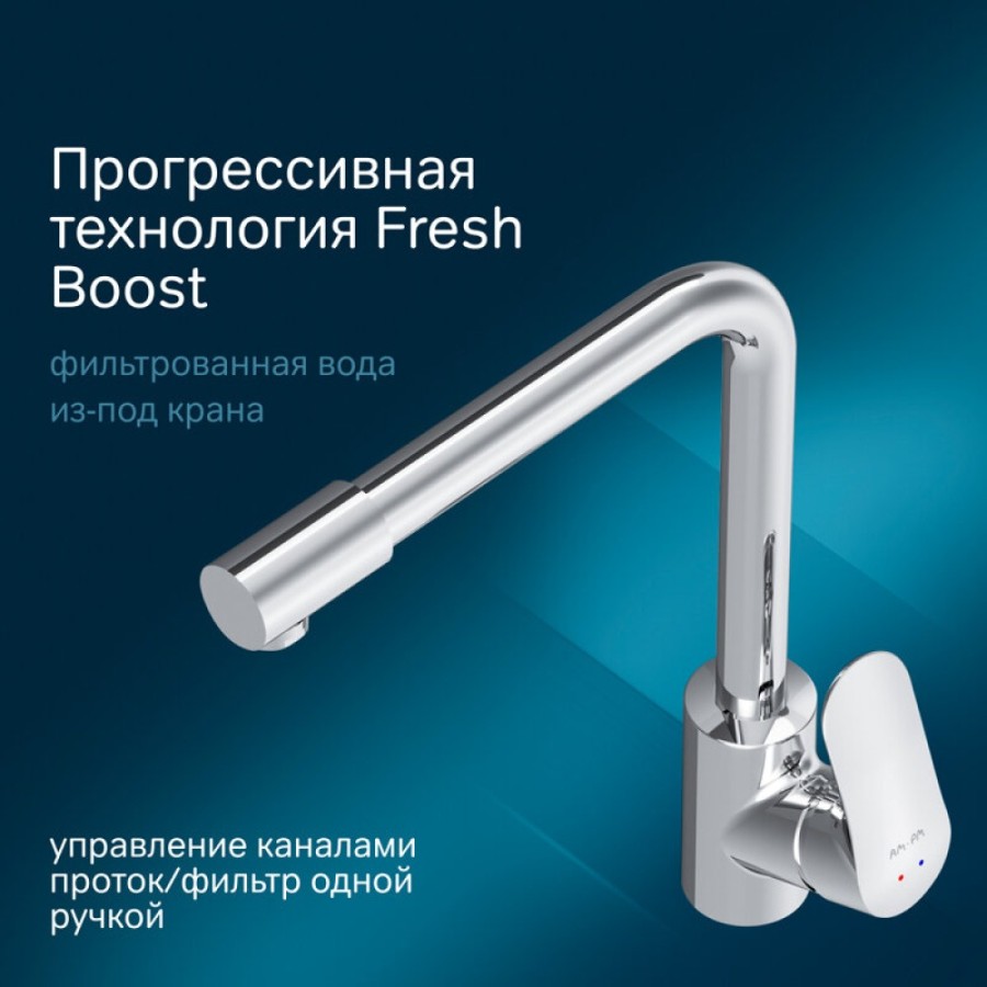 Смеситель Am.Pm Like F8005700 для кухни с каналом для питьевой воды, хром