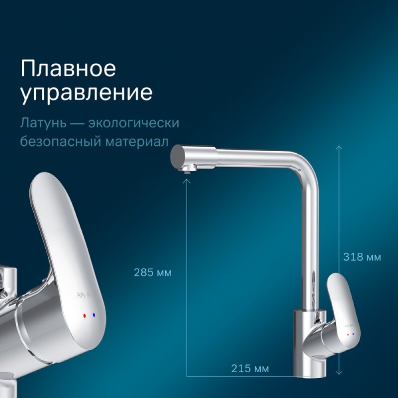 Смеситель Am.Pm Like F8005700 для кухни с каналом для питьевой воды, хром