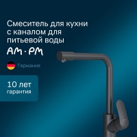 Смеситель Am.Pm Like F8005722 для кухни с каналом для питьевой воды, черный