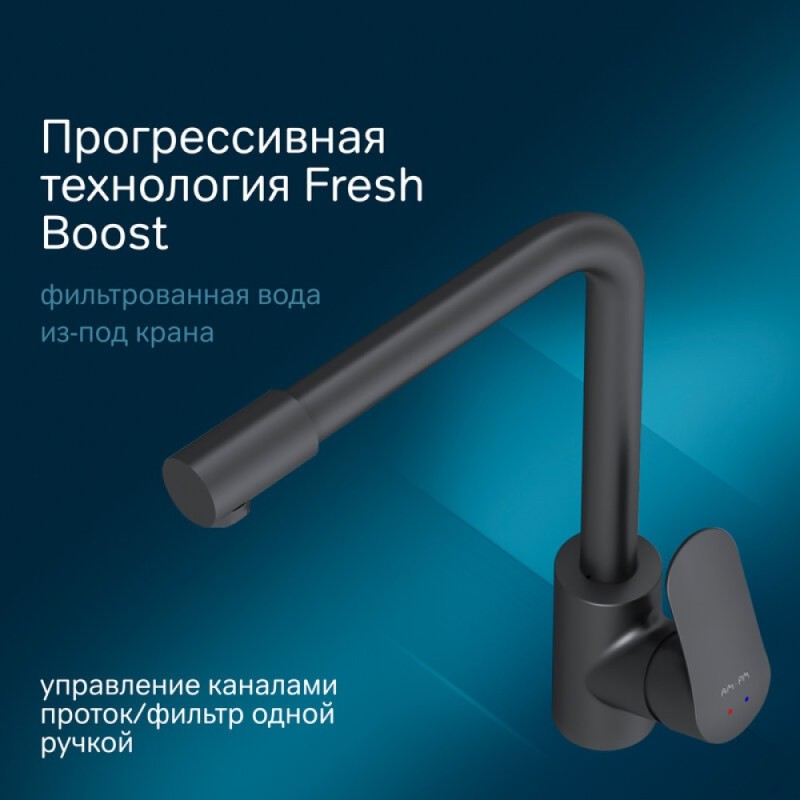 Смеситель Am.Pm Like F8005722 для кухни с каналом для питьевой воды, черный