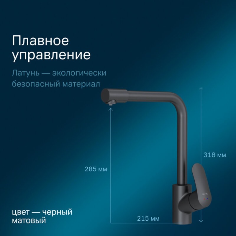 Смеситель Am.Pm Like F8005722 для кухни с каналом для питьевой воды, черный