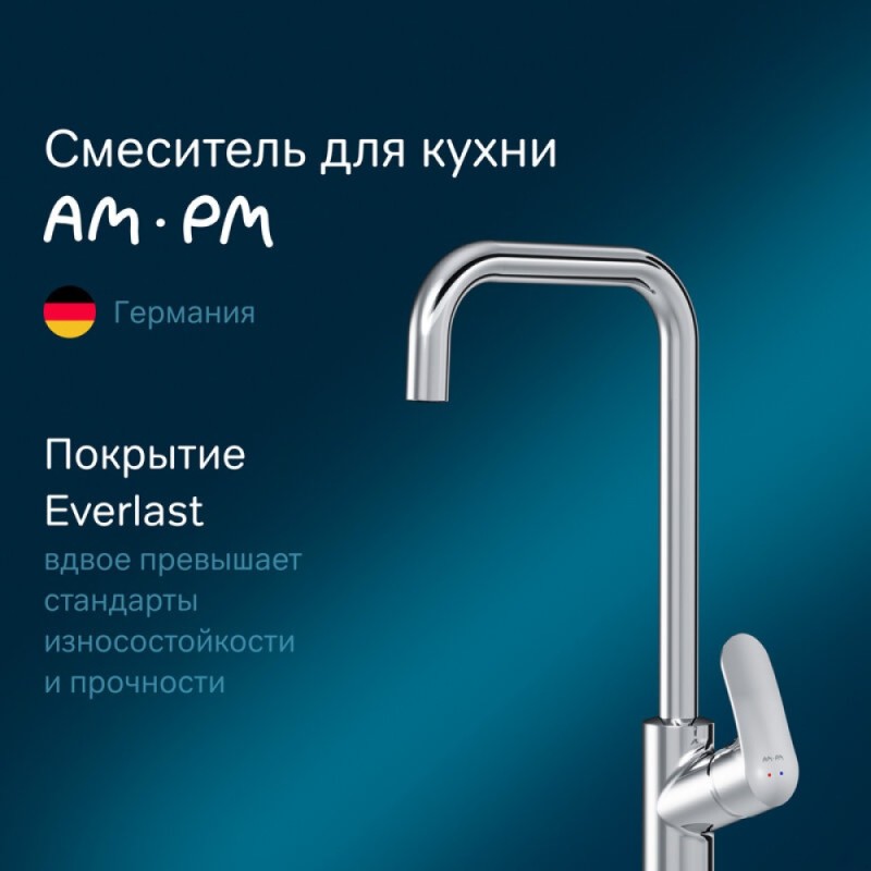 Смеситель Am.Pm Like F8006000 для кухни, хром