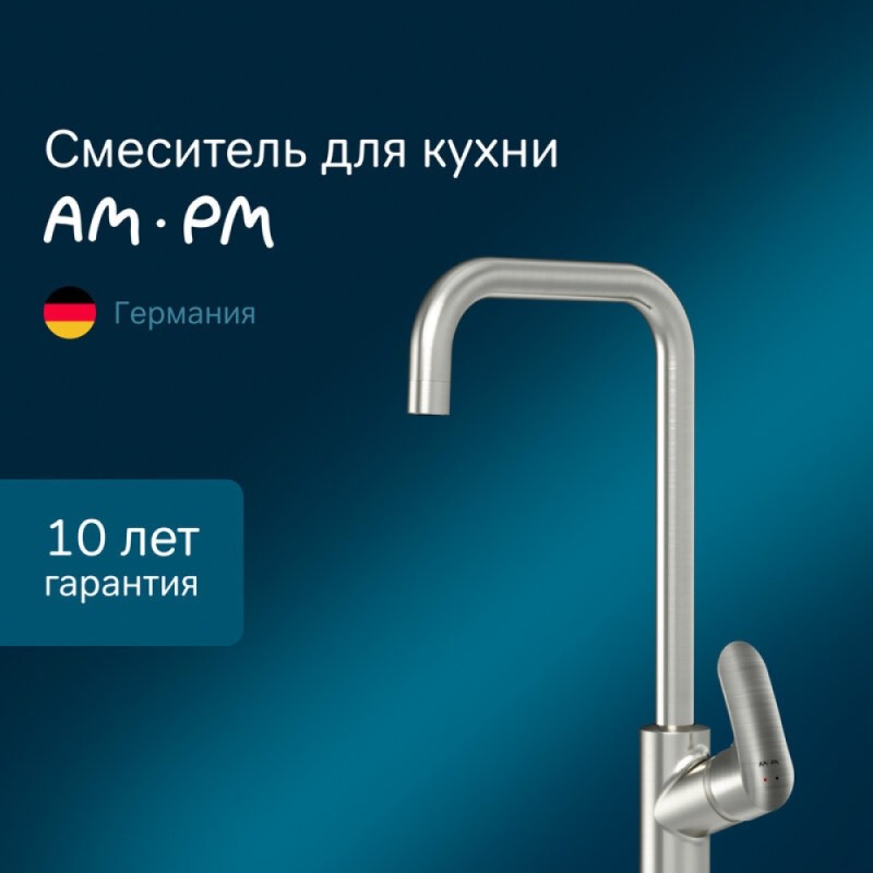 Смеситель Am.Pm Like F8006011 для кухни, сатин