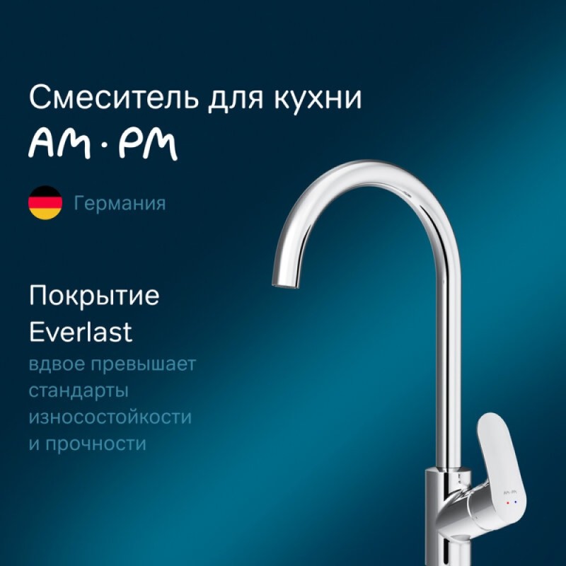 Смеситель Am.Pm Like F8007100 для кухни, хром