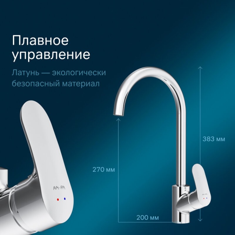 Смеситель Am.Pm Like F8007100 для кухни, хром