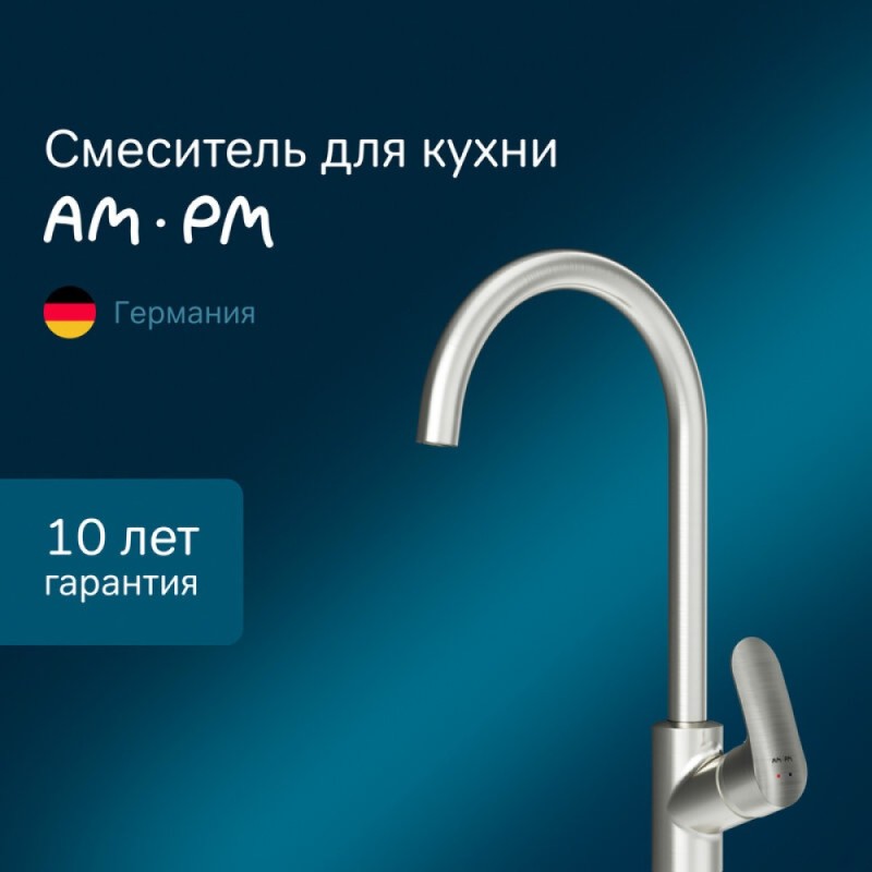 Смеситель Am.Pm Like F8007111 для кухни, сатин