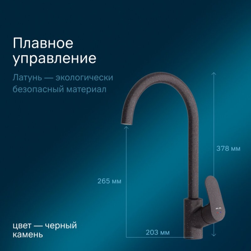 Смеситель Am.Pm Like F8007122 для кухни, элегантный черный