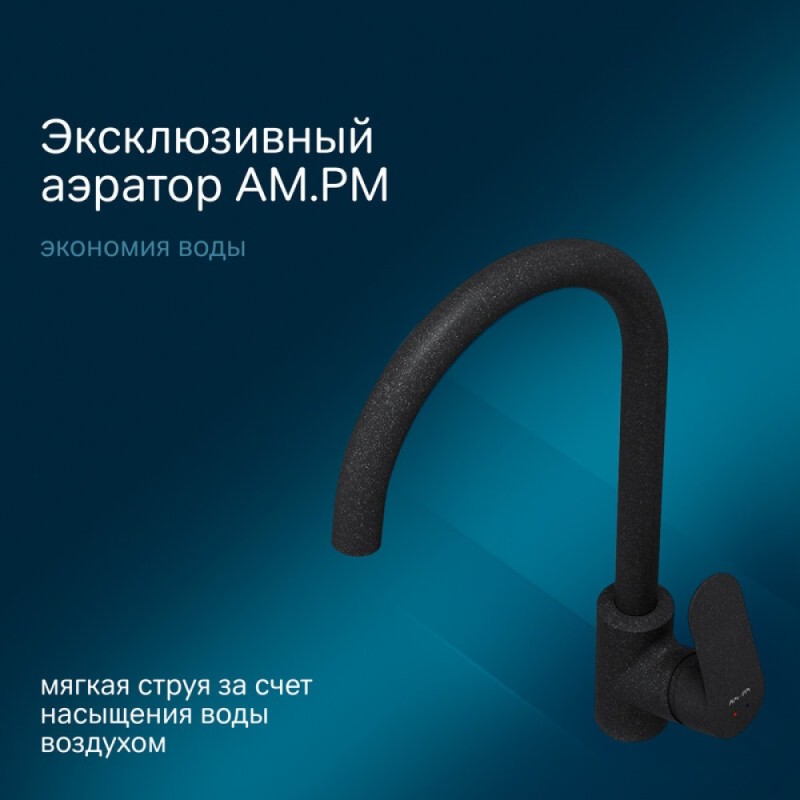 Смеситель Am.Pm Like F8007122 для кухни, элегантный черный