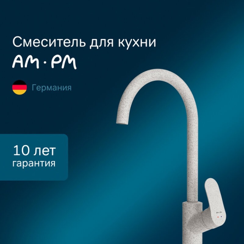 Смеситель Am.Pm Like F8007133 для кухни, белый камень