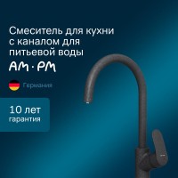 Смеситель Am.Pm Like F8007722 для кухни с каналом для питьевой воды, черный матовый