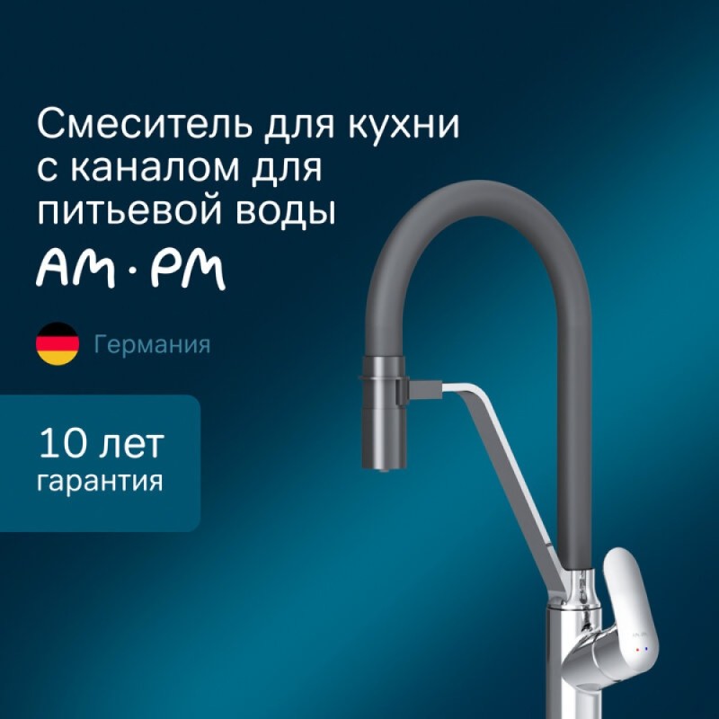 Смеситель Am.Pm Like F8007802 для кухни с каналом для питьевой воды, гибкий излив, черный/хром