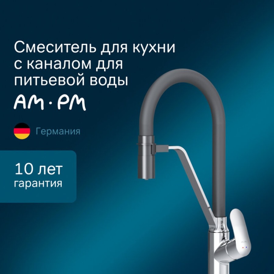 Смеситель Am.Pm Like F8007802 для кухни с каналом для питьевой воды, гибкий излив, черный/хром