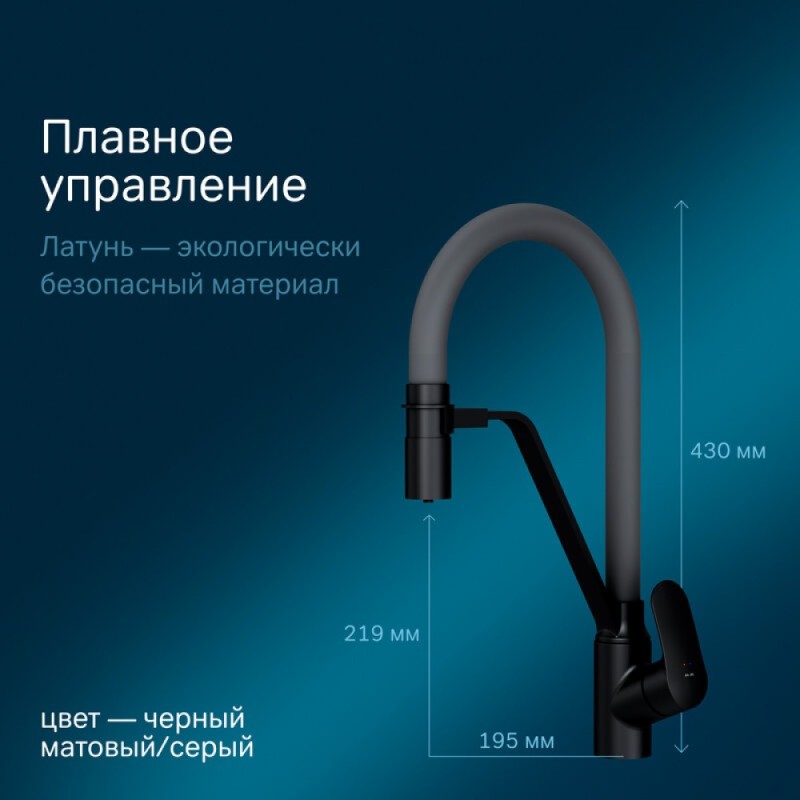 Смеситель Am.Pm Like F8007825 для кухни с каналом для питьевой воды и гибким изливом, черный, излив серый