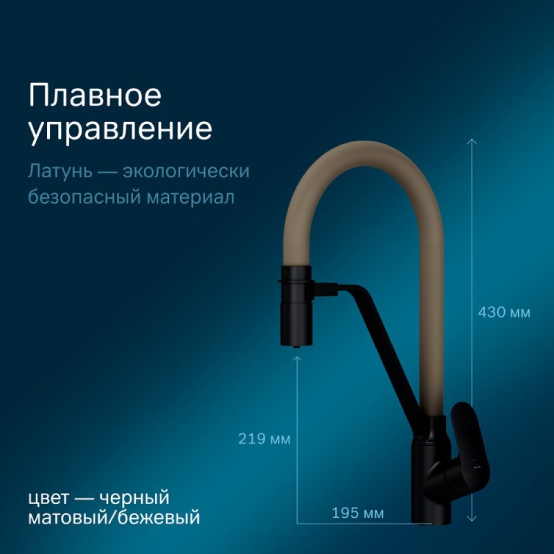 Смеситель Am.Pm Like F8007826 для кухни с каналом для питьевой воды и гибким изливом, черный, излив бежевый