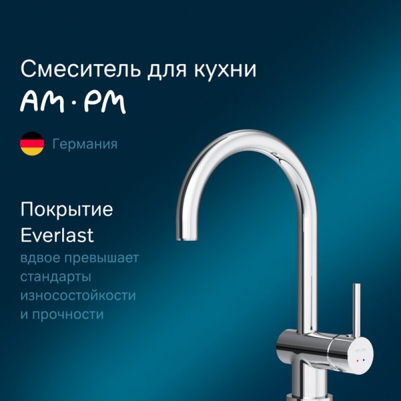 Смеситель Am.Pm Like S F8007900 для кухни, сенсорный, хром