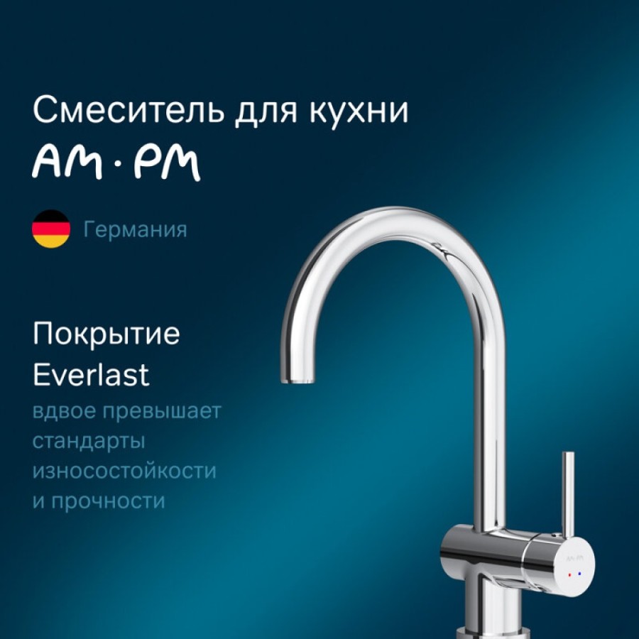 Смеситель Am.Pm Like S F8007900 для кухни, сенсорный, хром