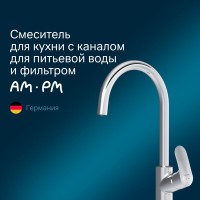 Смеситель Am.Pm Like F8007S00 для кухни с каналом для питьевой воды и фильтром, хром